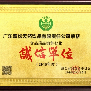 热烈庆祝我公司获得食品药品销售行业“诚信单