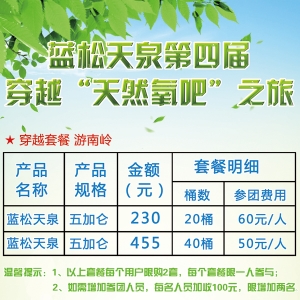 第四届南岭穿越“天然氧吧”探奇之旅