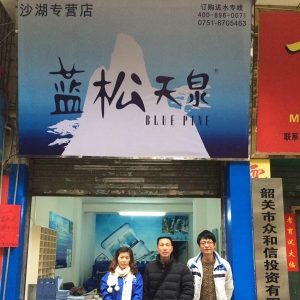蓝松天泉沙湖专营店盛大开业！