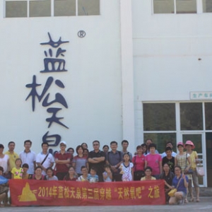 公司2014年第一届蓝松天泉员工羽毛球争霸赛圆满
