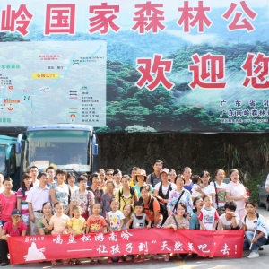[喝蓝松.游南岭]8月25日南邻一日游