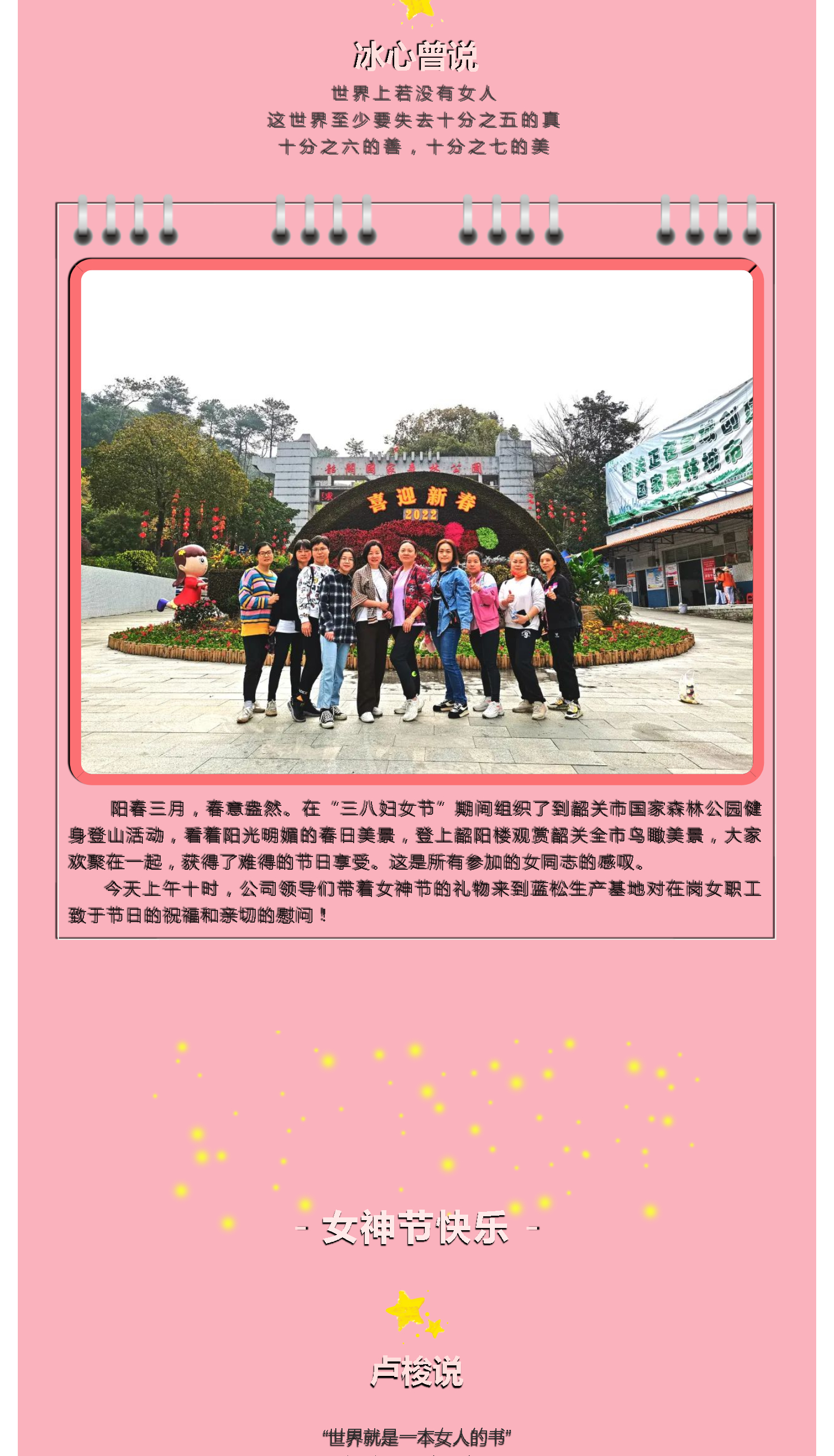 广东蓝松天然饮品有限责任公司祝全体女同胞女神节快乐！_壹伴长图2.jpg