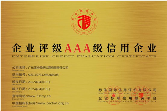 我司获得 “AAA级信用企业”称号