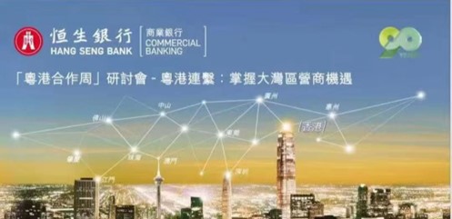 深化粤港澳大湾区合作交流*掌握大湾区营商机遇