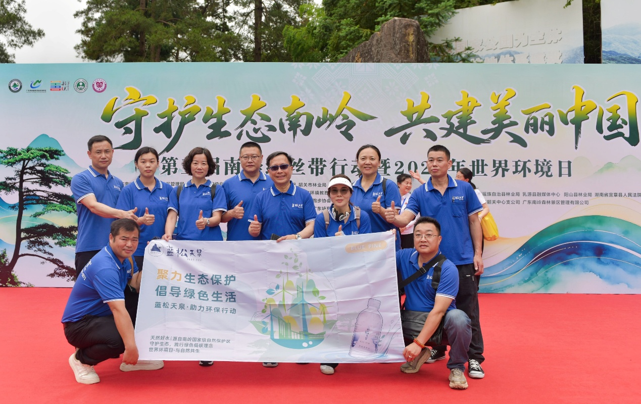 助力生态守护 践行绿色担当｜广东蓝松积极参与第五届南岭绿丝带环保行动
